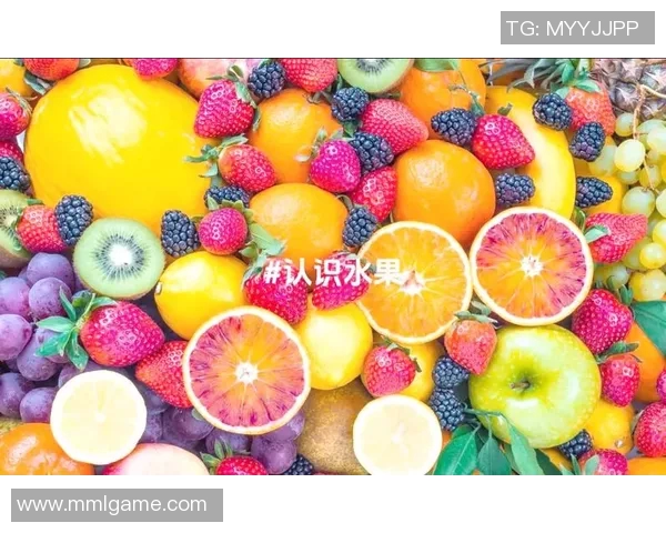 《探索水果的世界：营养价值、种类特色与健康益处全解析》