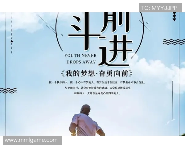 弘扬体育精神，促进团队协作与个人成长，共同追求卓越与公平竞技的崇高目标