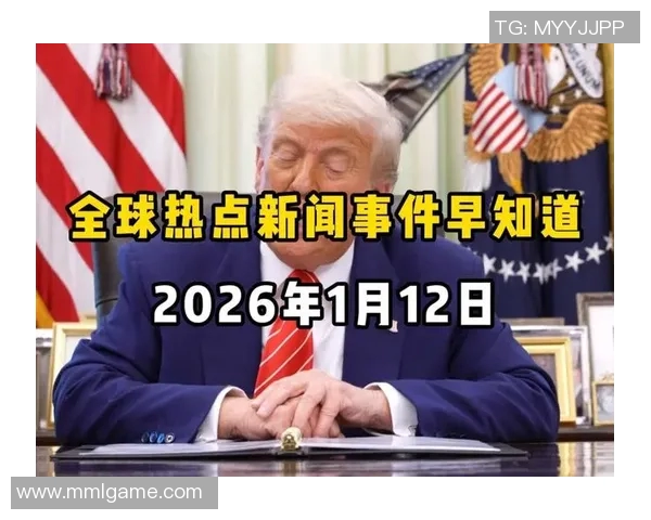 新闻网聚焦全球热点事件深入分析助力公众快速获取权威资讯